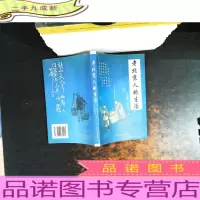 老北京人的生活
