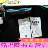 深度思考:不断逼近问题的本质