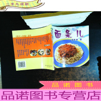 现代人食谱:面条儿