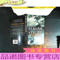 男人来自火星 女人来自金星