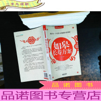 如皋长寿方案:献给每一个中国人的健康自助指南