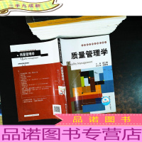 质量管理学[有笔记划线]