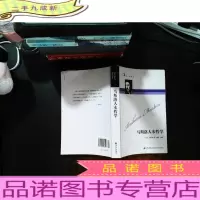 马斯洛人本哲学[书内有划线笔记]