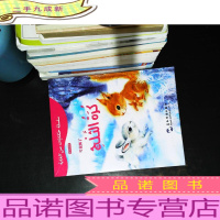 葛翠琳童话选汉阿对照版:山林里的故事-雪花飘了(中阿)