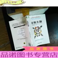 谷物大脑