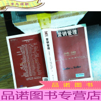 营销管理(第14版·全球版)[内页有划线笔记,书侧污渍,书脊磨损]