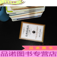 人性的弱点全集