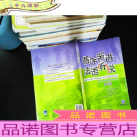 循序渐进法语听说(中级)[附光盘和答案]