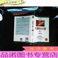 大唐狄公案Ⅲ:迷宫案[书后裂开 书脊破损]