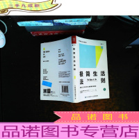 极简生活法则