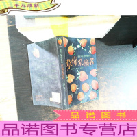 莫妮卡心理惊悚系列:草莓采摘者