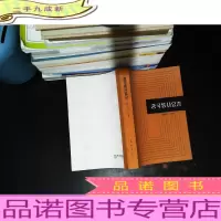 中国通史纲要 朝鲜文