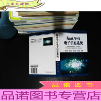 陆战平台电子信息系统