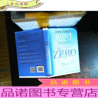 从0到1:开启商业与未来的秘密