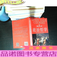 耶鲁大学公开课 : 政治哲学 [封面磨损一点]