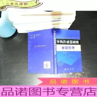 异构传感器网络密钥管理