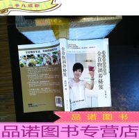 全食物调养秘笈：每天清除癌细胞