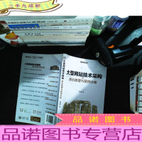 大型网站技术架构:核心原理与案例分析。