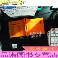 中国零售业发展历程[附光盘]