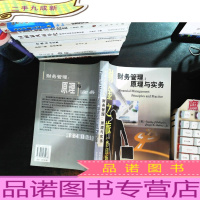 财务管理原理与实务