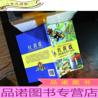 德国青少年科普经典丛书·红 黄 蓝:颜色是怎样产生的