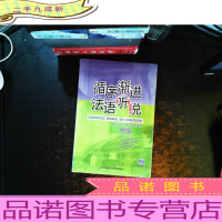 循序渐进法语听说(中级)[紫色封面]