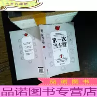 次当主管[内页有划线,书侧泛黄,书脊磨损]