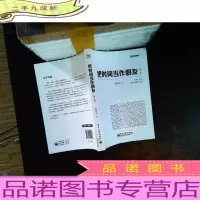 把时间当作朋友(第3版)