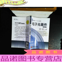 电子元器件(第2版)/高职高专“十二五”规划教材、