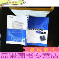 嵌入式系统中的双核技术