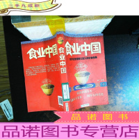 食业中国:全方位呈现博大悠久的饮食画卷