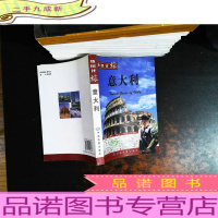 意大利(地图伴旅)