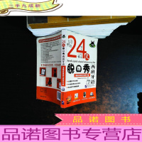 24天脱口秀西班牙语:漫画多媒体互动学习版[附光盘]