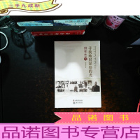 寻找地层深处的光:田在艺传