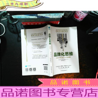 品牌化思维:引爆用户购买力的十五大品牌逻辑