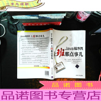 Java程序员,上班那点事儿