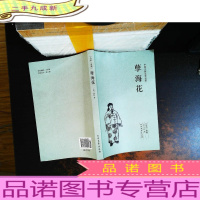 中国古典文学名著:孽海花[全本典藏]