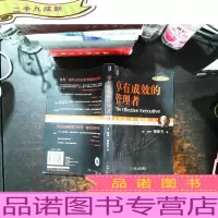 卓有成效的管理者 (中英文双语):德鲁克管理经典系列