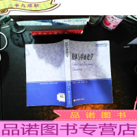 胶体与界面化学[书内有划线笔记]