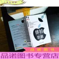 体验苹果:苹果零售店成功的奥秘