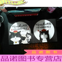 就喜欢你看不惯我又干不掉我的样子[2本合售]