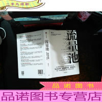 流量池[书内有划线]