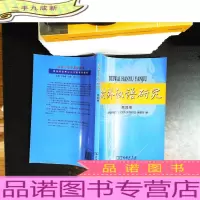 对外汉语研究 第四期.