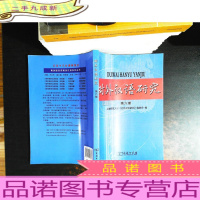 对外汉语研究 第六期