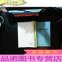 应用数学方法