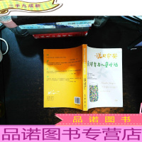 诺贝尔奖获得者与儿童对话