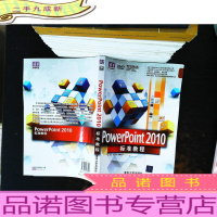 清华电脑学堂:PowerPoint 2010标准教程[附光盘]