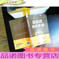 连锁店操作手册(修订本)
