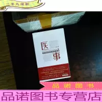 医事:关于医的隐情与智慧