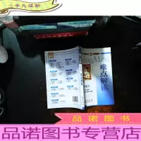 龙门专题·高中数学:难点解读